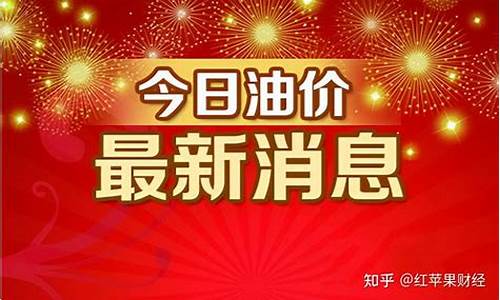 睢宁油价下调通知_睢宁柴油价格