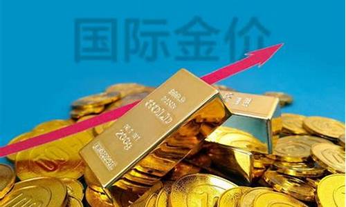 伦敦金价换算国内金价_伦敦金换算成国内金价公式是多少