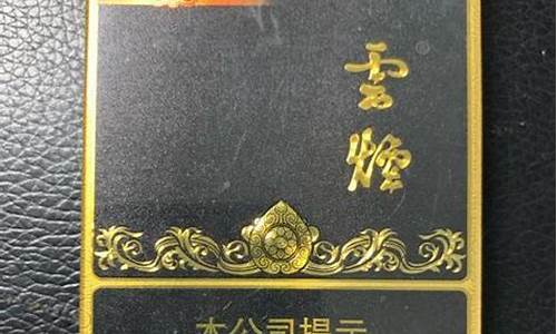 云烟印象黑金多少钱一包_云烟印象黑金价格