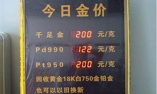 店铺实时金价_金店实时显示金价