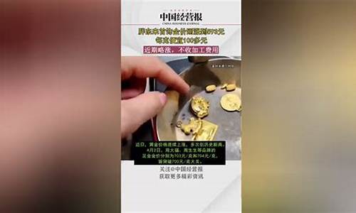 胖东来黄金可以退吗_胖东来金价怎么兑换