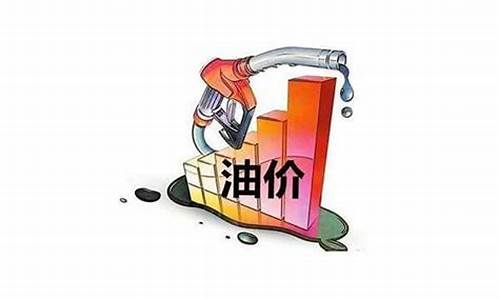 今日湘西州油价_湘西最近油价是多少