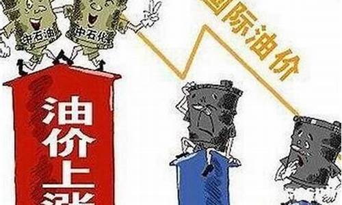 中国油价为什么不跌_中国油价为何只涨不跌