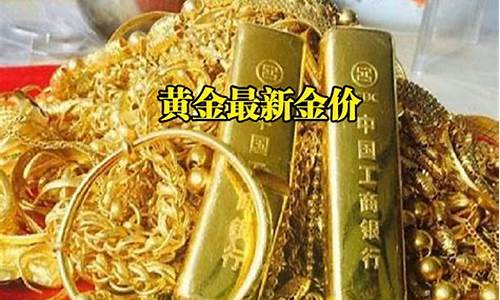 成品金价什么意思_成品金价格多少钱一克