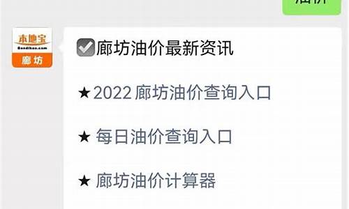 廊坊2019年油价_廊坊油价92号汽油价