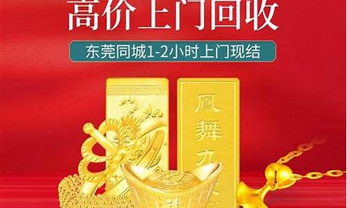 东莞哪里回收黄金_东莞哪里回收金价高