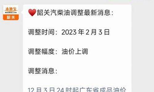 韶关今日油价0号柴油_韶关昨天油价多少